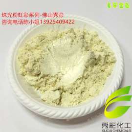 秀彩生产优质珠光粉陶瓷美缝珍珠白金珠光粉300系列