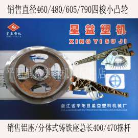 批发销售四梭、六梭圆织机小凸轮、新型分体式/铝座摆杆总400mm长/470mm长