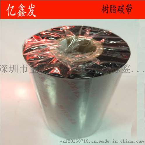 条码碳带 色带 各种规格定做蜡基碳带全树脂碳带