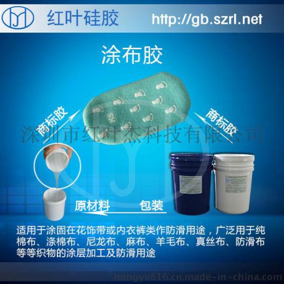 深圳厂家直销牛仔布料涂层用透明涂层硅胶防滑耐磨硅胶