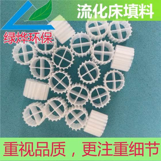 Φ25mm流化床填料 MBBR填料厂家 绿烨环保