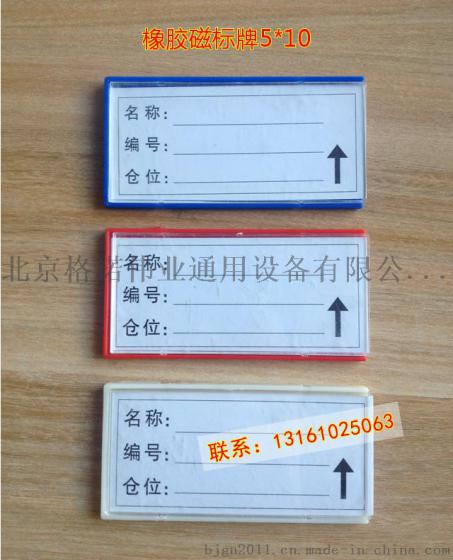 橡胶磁标签牌5乘10