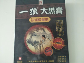 厂家直销一独大黑膏药