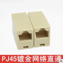 RJ45网线连接器对接头 网络双通头 网络直通头模块网线延长