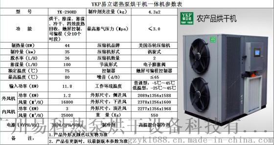 厂家直销葡萄干热泵空气能烘干机