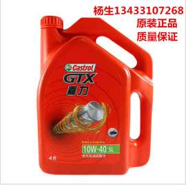 海南嘉实多嘉力10W-40机油 嘉实多润滑油