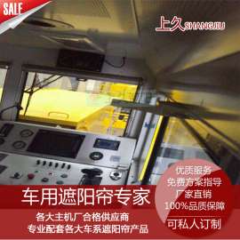 上久遮阳南车北车合格分供方配套生产地铁遮阳窗帘 机车卷帘