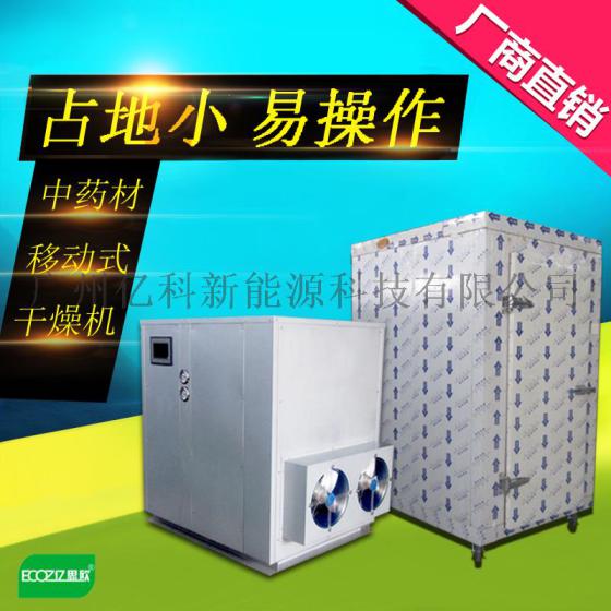 中小型移动式一体干燥机