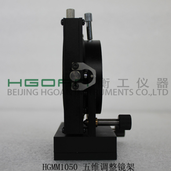 光学镜架/HGMM1050五维调整镜架/光学调整架/镜片调整架/镜片装卡