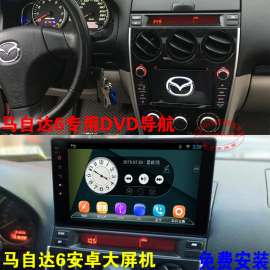 vivoda视音达马自达6DVD导航新老款马自达6导航