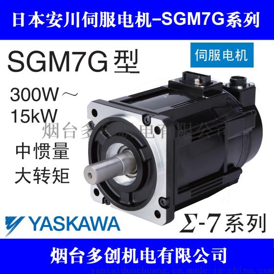 SGM7G-09A7C61现货安川伺服电机