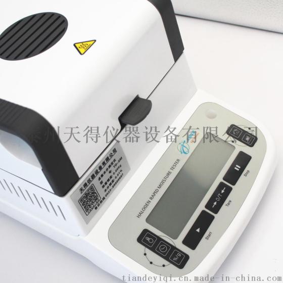 天得牌TD-01M快速烟草水分测定仪 烟草水分测量仪