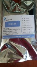 【胃蛋白酶】食品医药级别