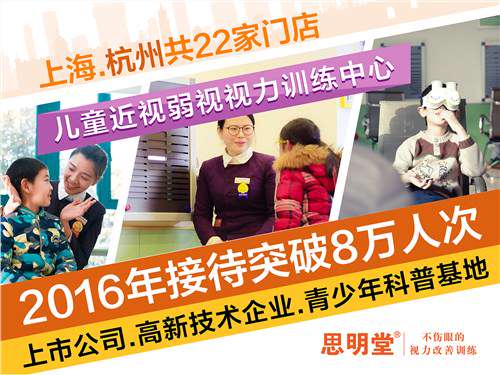 上海恢复视力的方法，静安区宝宝近视训练，弱视训练，思明堂供