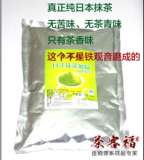 茶客福奶茶果味粉原料 日式抹茶1kg装 奶茶店专用