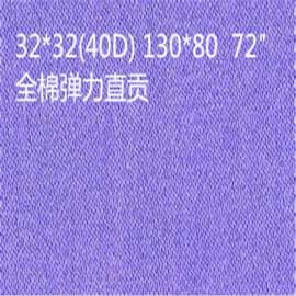 新野纺织32*32(40D)全棉弹力贡缎坯布春夏女裤面料