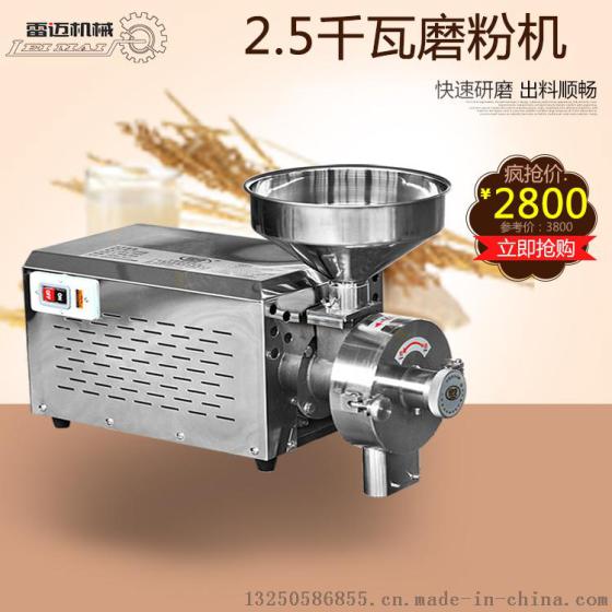青岛粗粮磨粉机/2.5/3KW五谷杂粮干磨机