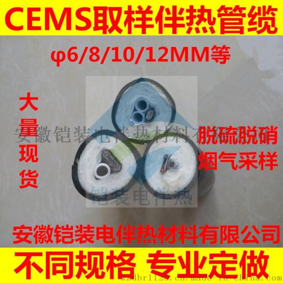 铠装CEMS采样管线,烟气电加管缆,脱硫伴热管线,尾气分析管线,电厂电伴热管,环保电加热管缆,伴热保温管线,采样复合管缆,脱销取样管缆,不锈钢加热管缆线