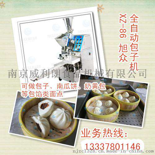 实用便宜的包子机厂家直销