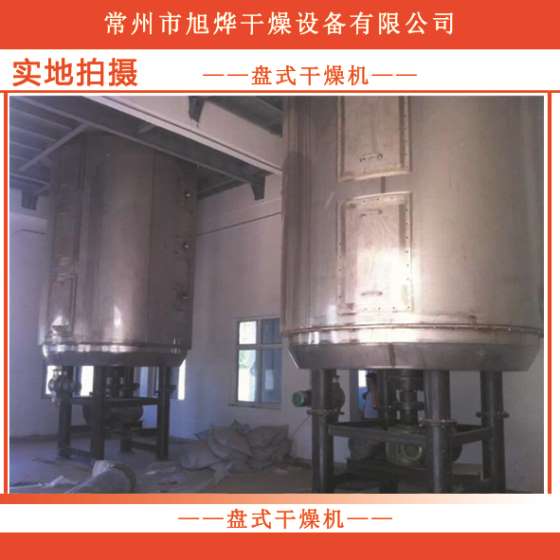 氟硼酸钾盘式连续干燥机，氟硼酸钾专用干燥机