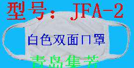 工作口罩JFA-2型