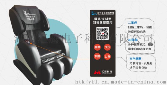 云付乐商用微支付自助太空舱按摩椅