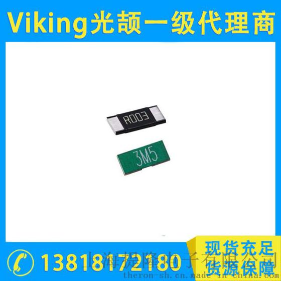 Viking光颉电阻,合金超低阻芯片电阻 LR采样电阻