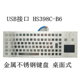 USB接口+触摸板 HS398C-B6  可过煤矿 金属不锈钢键盘 桌面式