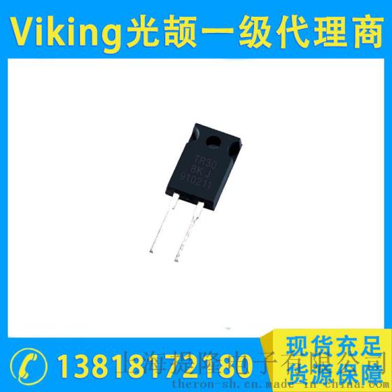 Viking光颉电阻， TR30 TO220插件式大功率电阻