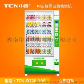 中谷冷藏型牛奶自动售货机，鲜奶自动售卖机（牛奶，酸奶，乳制品，奶粉等）