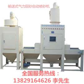 奋远输送式自动喷砂机  自动喷砂机多少选择东莞厂家提供的批发价格