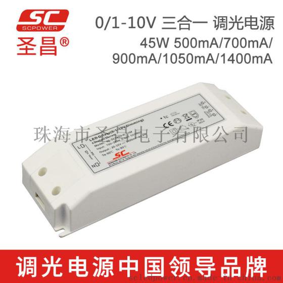 圣昌0/1-10V 45W调光电源 70-120V 350mA恒流驱动电源 LED开关电源