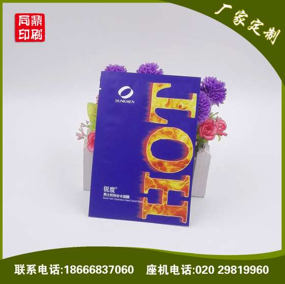 厂家定做铝箔面膜袋 韩式化妆品袋 三边封易撕面膜袋 来图订制