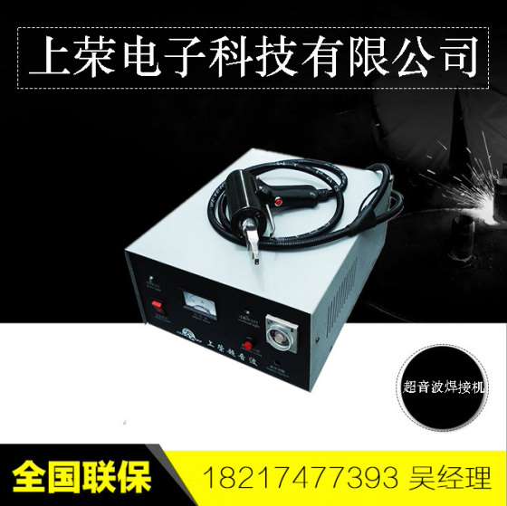 手持式焊接机,超音波焊接机,塑料焊接机