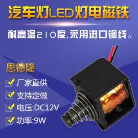 耐高温LED灯牵引电磁铁定制