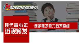 魔迪尔超能学习板多种功能保卫孩子与近视说“不”