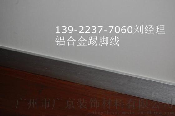 酒店专用铝合金踢脚线-酒店铝合金踢线价格