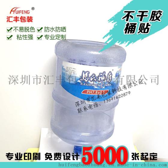 纯净水水桶不干胶贴纸