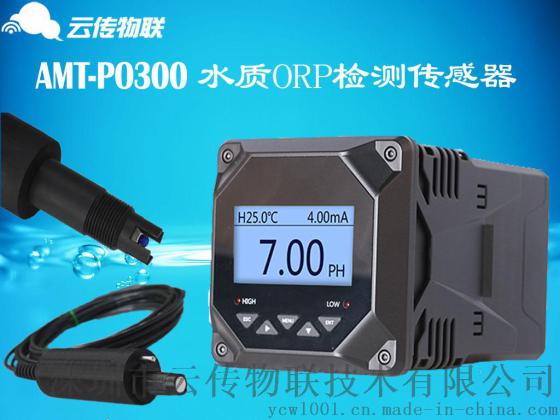 AMT-PO300在线ORP传感器