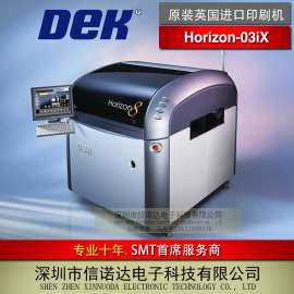 原装英国全新进口DEK印刷机 Horizon 03iX 高精度锡膏印刷机