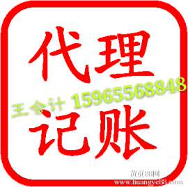 公司注册、代理记账、青岛办照直通车一条龙