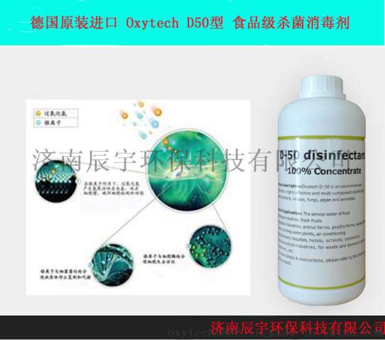 机械设备铜绿色假单胞菌消毒剂 欧盟EMAS检测认证 德国原装进口 食品级杀菌消毒剂