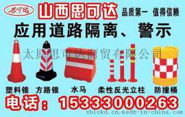 塑料路锥、反光路墩、橡胶方路锥、方型加重路锥