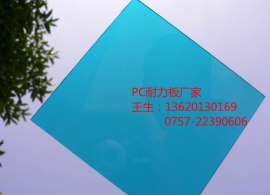 佛山耐力板厂家_5mm耐力板批发_湖蓝pc耐力板