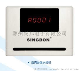 陕西兴邦饮水机收费系统|铜川淋浴刷卡控制器|榆林澡堂刷卡机|延安浴室水控刷卡机