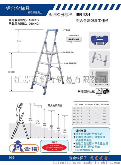 AO13-103/104/105/106107/108铝合金高强度工作梯 EN131欧洲标准