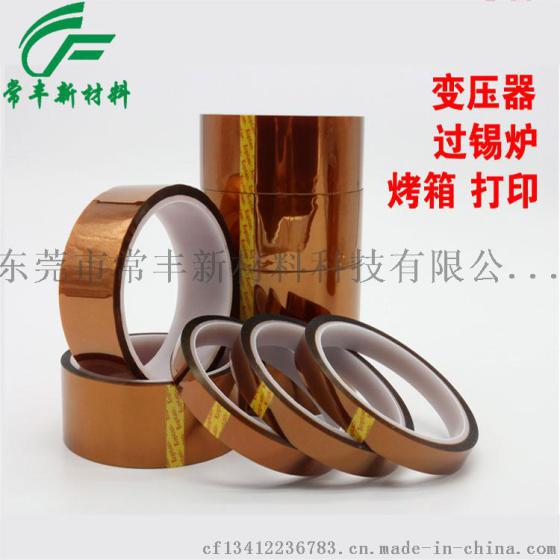厂家供应茶色高温胶带1CM*33M聚酰亚胺胶带KAPTON硅胶 耐高温金手指胶带