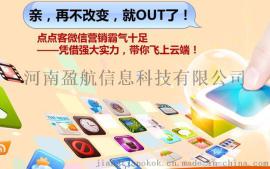 郑州点点客小程序开发案例看红酒如何接地气迎接百万销量