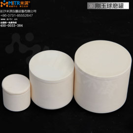 长沙米淇直销50ml氧化铝/刚玉球磨罐