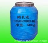 厂家供应阳离子高分子蜡乳液，造纸专用防水抗水蜡乳液